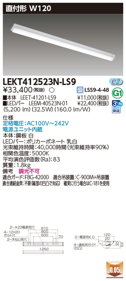 LEET-41201-LS9+LEEM-40523N-01 ベースライトセット LEKT412523N-LS9