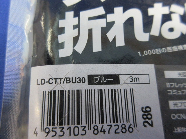 LANケーブルセット(混在2個入)(ブルー) LD-CTN/BU3他