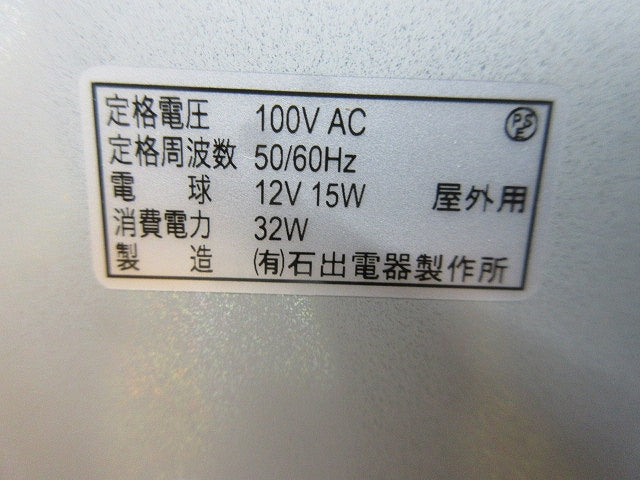 ホーンスピーカ一体型回転灯付電子音報知器 RT-100A
