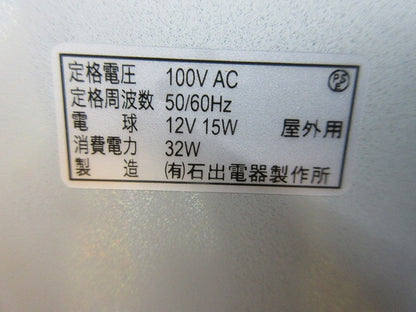 ホーンスピーカ一体型回転灯付電子音報知器 RT-100A