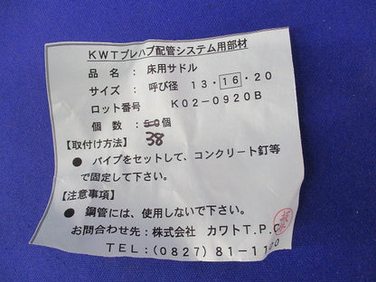 プレハン配管システム用床用サドル(38個入)(ピンク) 16A