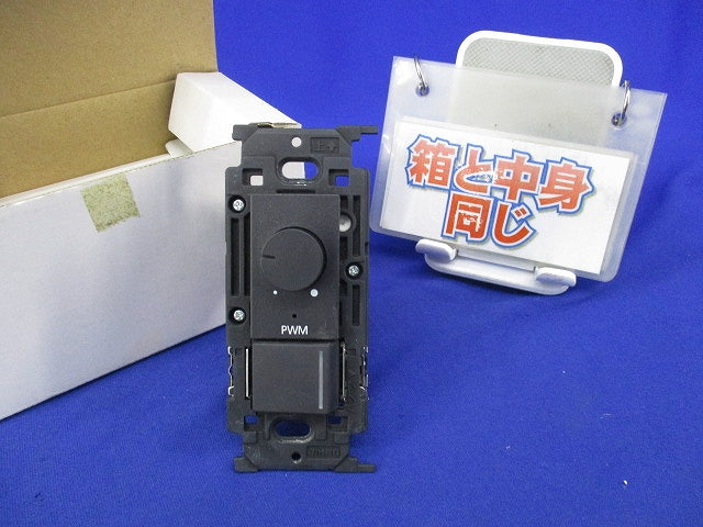 埋込ライトコントロールスイッチセット(ソフトブラック) NKW-RPWM1S3G