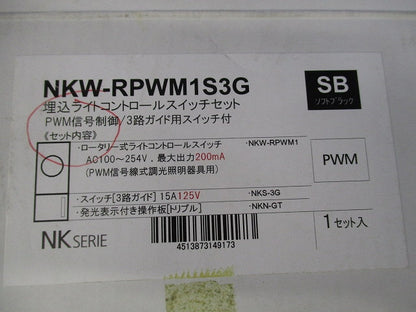 埋込ライトコントロールスイッチセット(ソフトブラック) NKW-RPWM1S3G