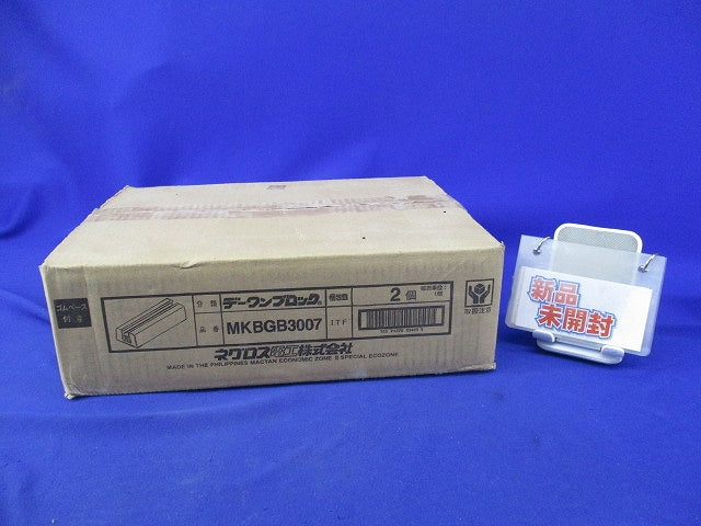 デーワンブロック(2個入) MKBGB3007