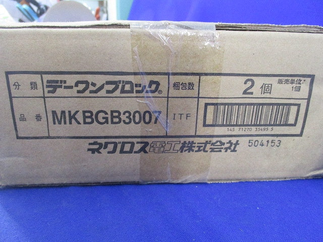 デーワンブロック(2個入) MKBGB3007
