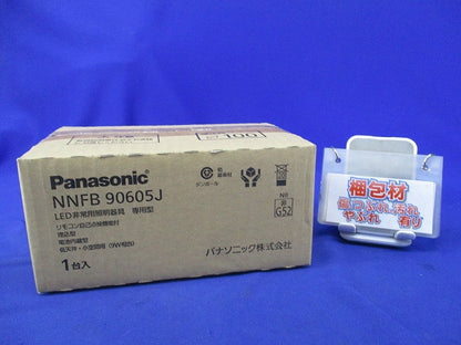 LED非常用照明器具φ100(昼白色)(20年製) NNFB90605J