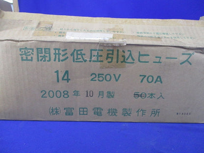 密閉形低圧引込ヒューズ(47本入) 14TD