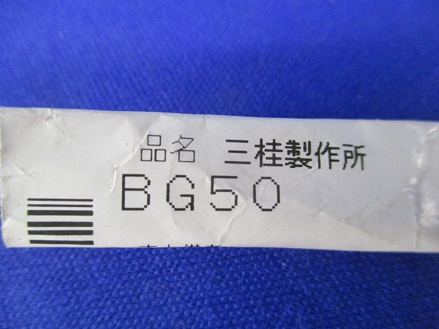 ノックアウト用コネクタ(5個入) BG50