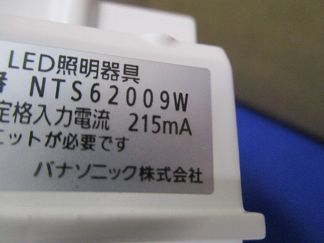 LEDダウンライトφ100(電球色)(電源ユニット別売) NTS62009W