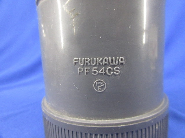 プラフレキカップリング PF54CS