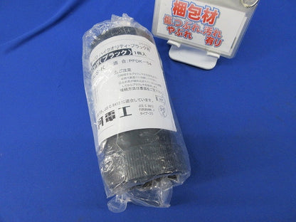 防水カップリング(ブラック) PFS-54BCS-K