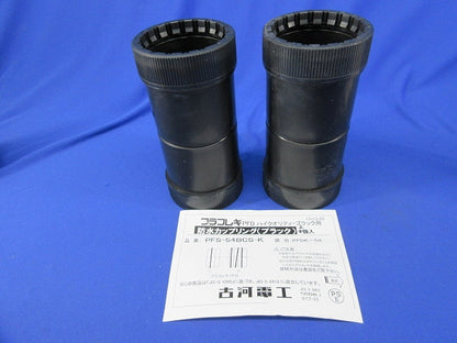 防水カップリング(2個入)(黒) PFDK-54