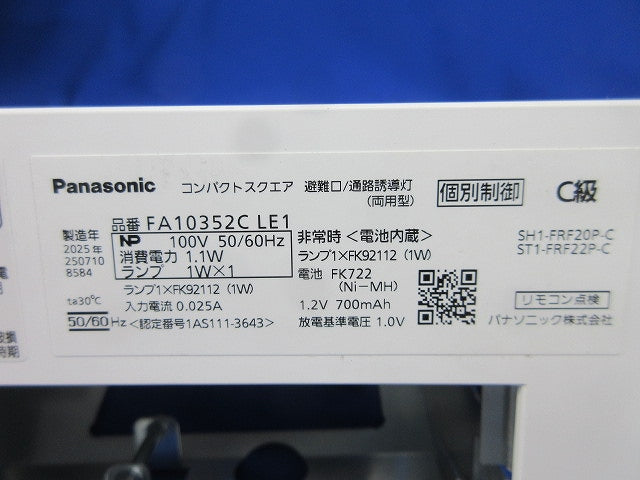 コンパクトスクエア避難口/通路誘導灯C級(本体のみ) FA10352CLE1