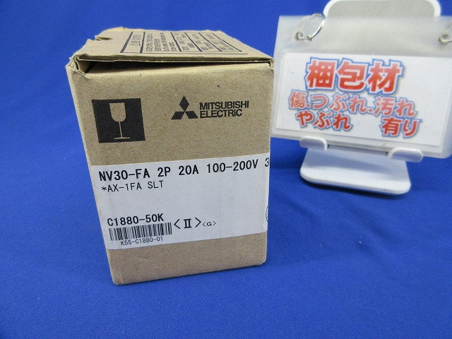 漏電遮断器2P20A NV30-FA