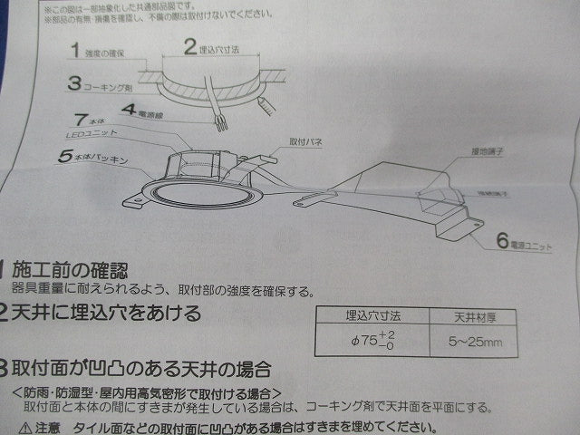 LED高気密SBダウンライトφ75 AD1242W50-A