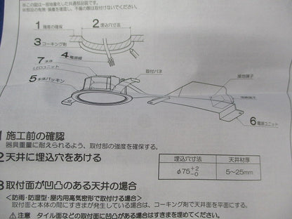 LED高気密SBダウンライトφ75 AD1242W50-A