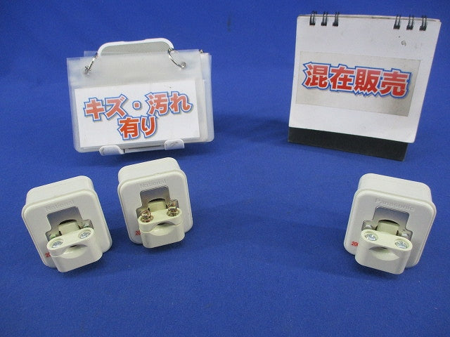 ホーム接地20Aキャップセット(250V)(メーカー混在3個入) WF5322