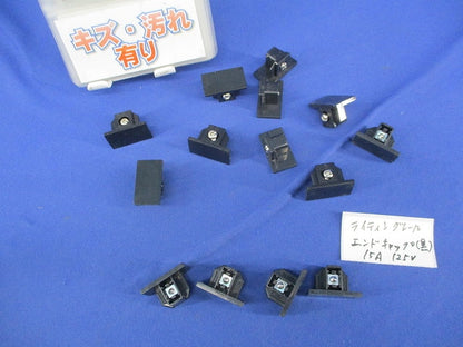 ライティングレール エンドキャップ(14個入)(黒) 15A125V