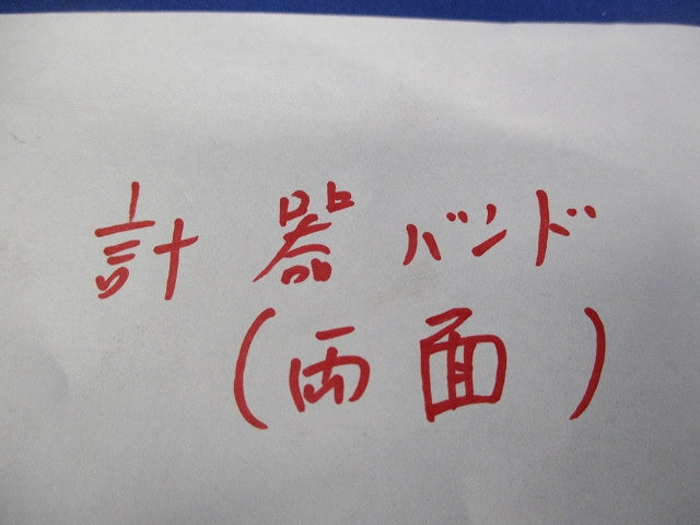 計器バンド(両面)(5個入) 89