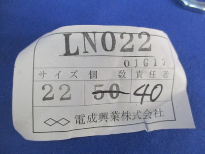 ロックナットセット(混在50個入) LN022他