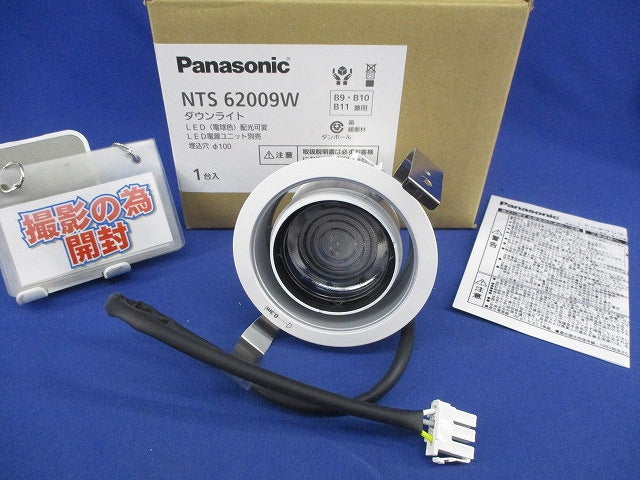 LEDダウンライトφ100(電球色)(電源別売) NTS62009W