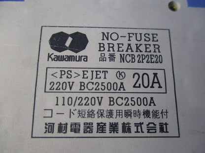 ノーヒューズブレーカ 2P2E20A NCB2P2E20