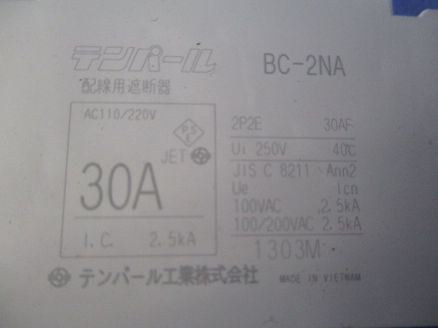 パールテクトブレーカ 配線用遮断器2P2E20A(2個入) BC-2NA