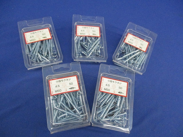 +皿モクネジ 4.5×50(約170本以上入) M50