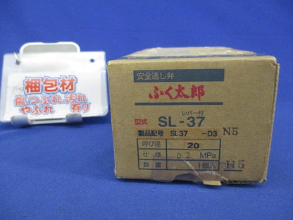 ふく太郎」シリーズ 安全逃し弁 SL-37