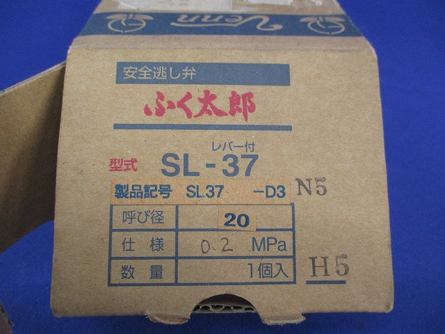 ふく太郎」シリーズ 安全逃し弁 SL-37
