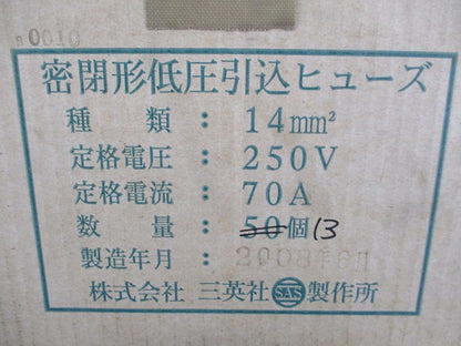 密閉形低圧引込ヒューズ (13個入) 08-6