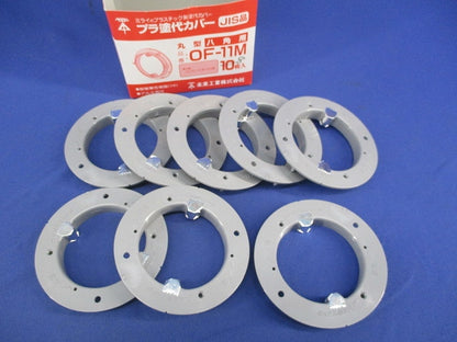 プラ塗代カバー(8枚入) OF-11M