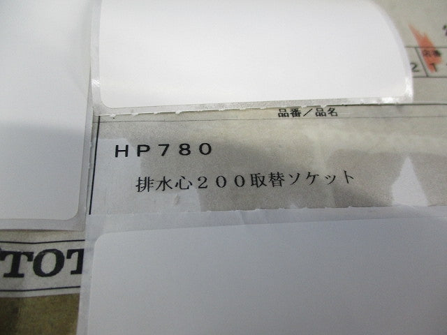 床排水ソケット排水心200取替用 HP780