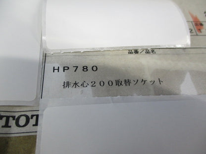 床排水ソケット排水心200取替用 HP780