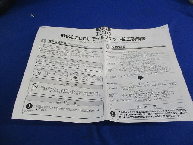 床排水ソケット排水心200取替用 HP780