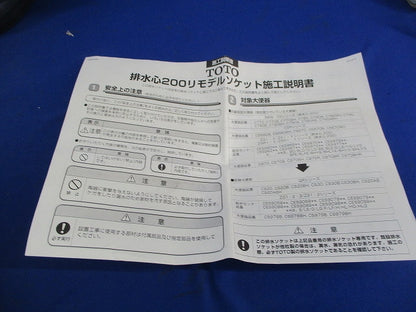 床排水ソケット排水心200取替用 HP780