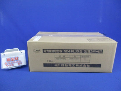 電力量計取付板ND4型(プラチナシルバー) ND-4