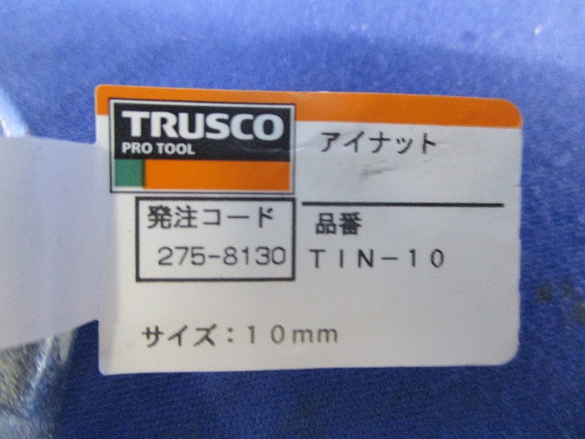 アイナット M10(8個入) TIN-10