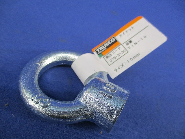 アイナット M10(8個入) TIN-10