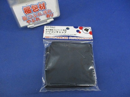高さ調整ゴムマット専用シリコンキャップ TFi-5902