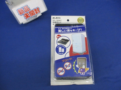 あしあげ隊 冷蔵庫などキズ凹み防止ゴムマット TFi-7015T