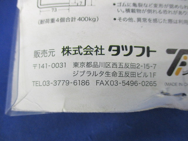 あしあげ隊 冷蔵庫などキズ凹み防止ゴムマット TFi-7015T
