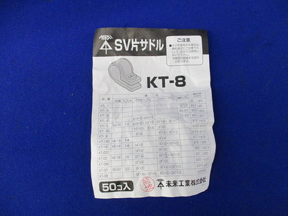 SV片サドル(50個入)(黒) KT-8