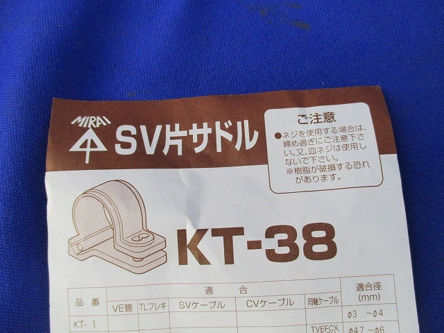 SV片サドル(50個入)(黒) KT-38