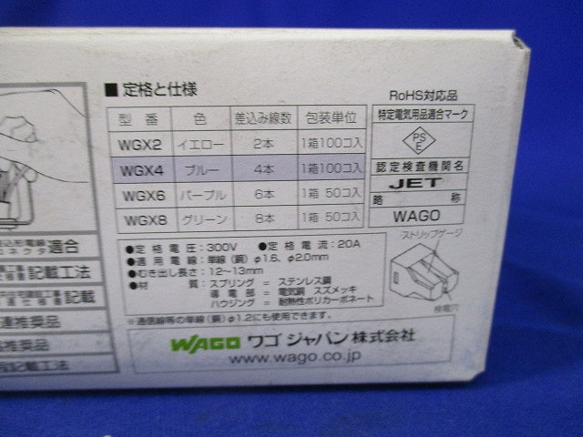 差込コネクター(100個入)(ブルー) WGX4
