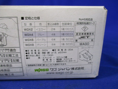 差込コネクター(100個入)(ブルー) WGX4
