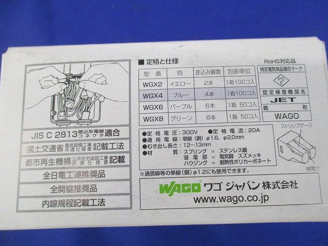 差込コネクター(100個入) WGX4