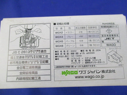 差込コネクター(100個入) WGX4