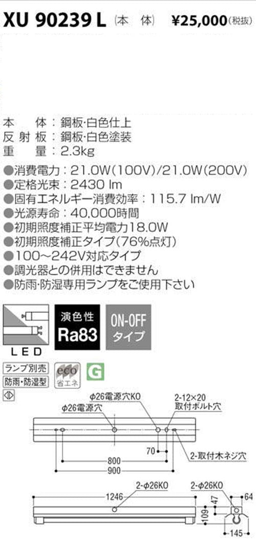 LEDベースライト 本体のみ ライトバー別売 3本入 XU90239L-03