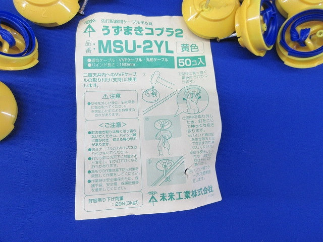 うずまきコブラ2(黄)(50個入) MSU-2YL